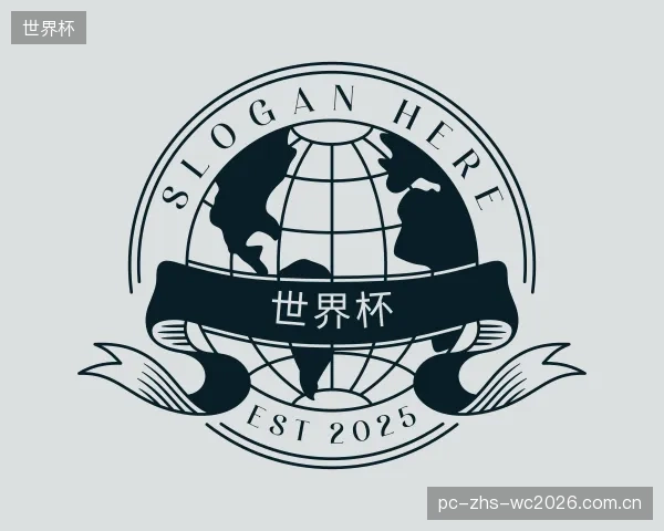 介绍世界杯中心